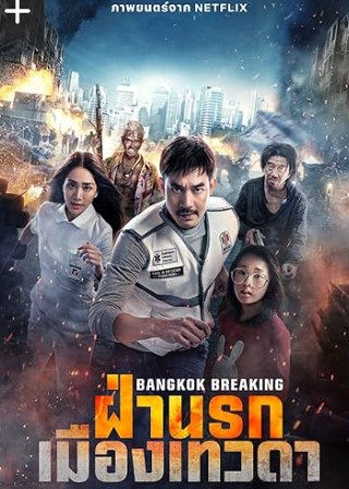 Bangkok Breaking Heaven and Hell Movie 2024 English